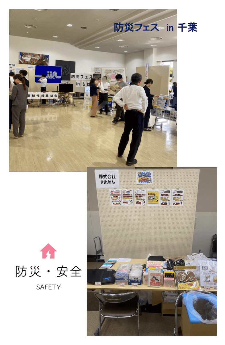 防災フェス